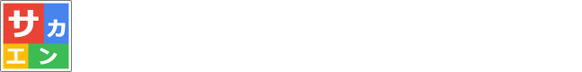 榊原エンジニアリング株式会社