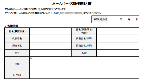 申込書サンプル